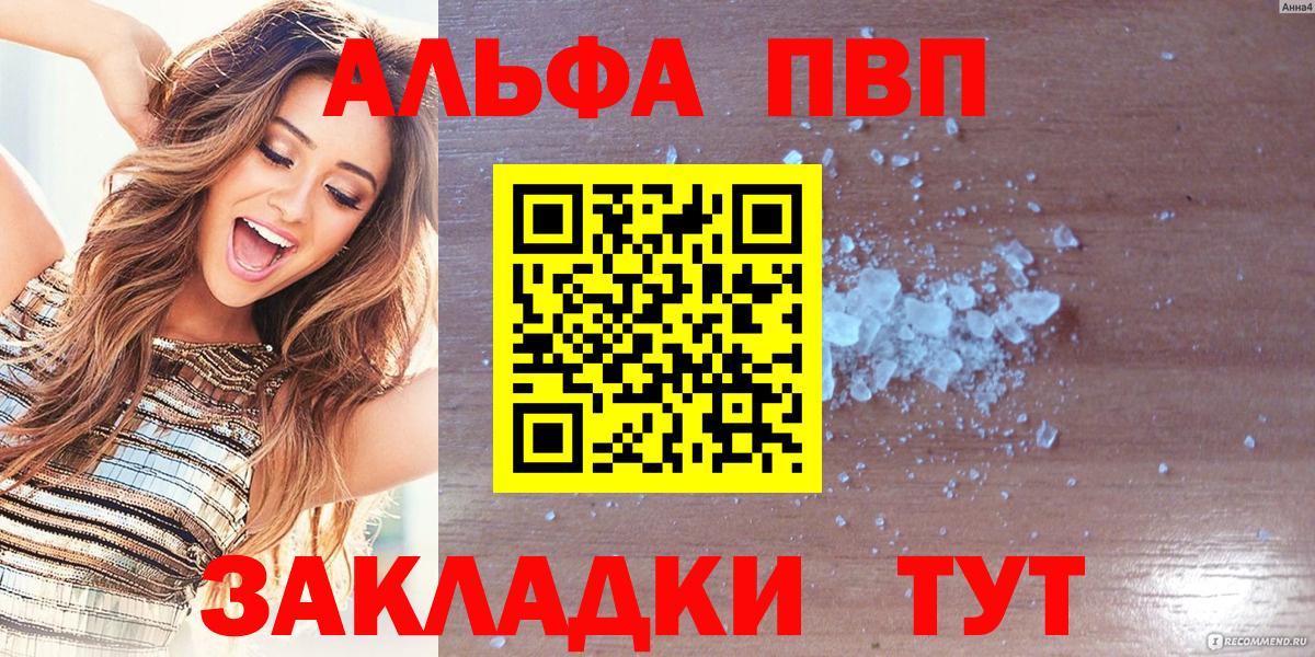 Alpha-PVP Соль Елизово