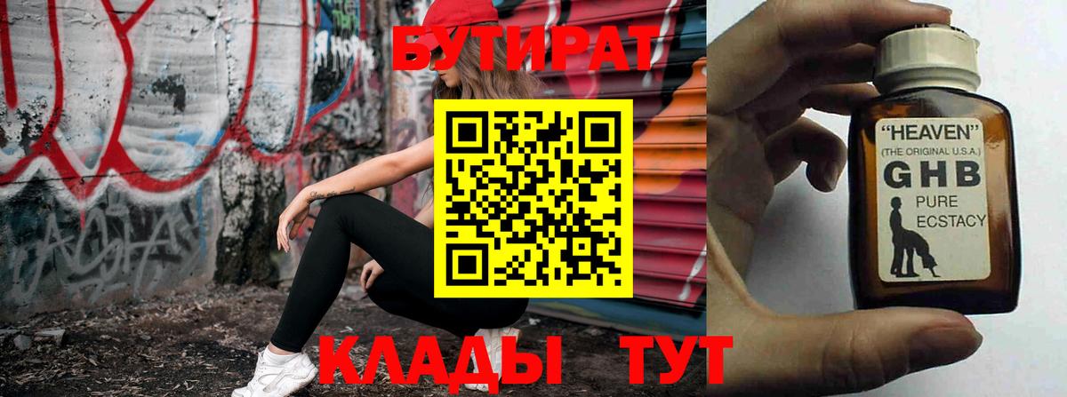 Бутират  БУТИРАТ GHB  Вход с VPN  Елизово 