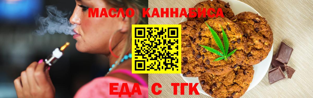 Печенье с ТГК конопля  Вход с VPN  Елизово 