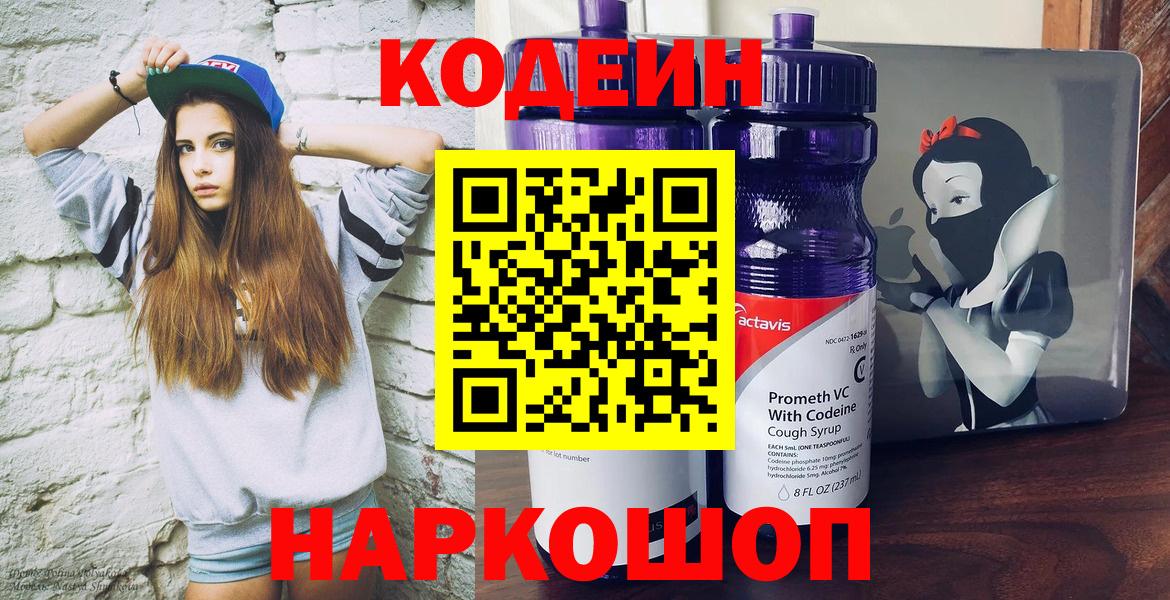 Елизово  Кодеин напиток Lean (лин)  Вход с VPN  Кодеиновый сироп Lean напиток Lean (лин) 