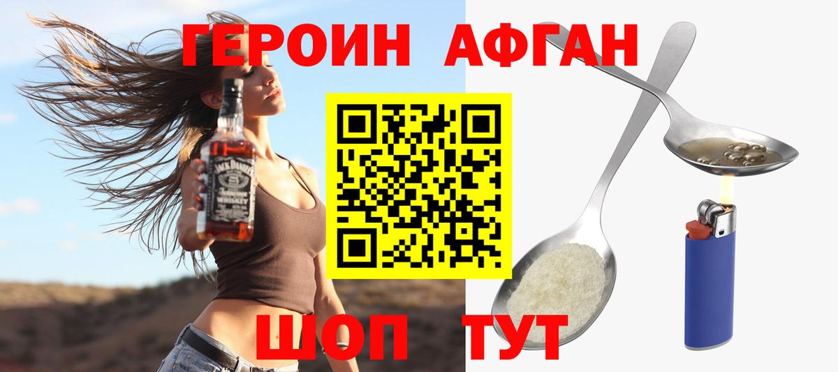 Героин хмурый Елизово
