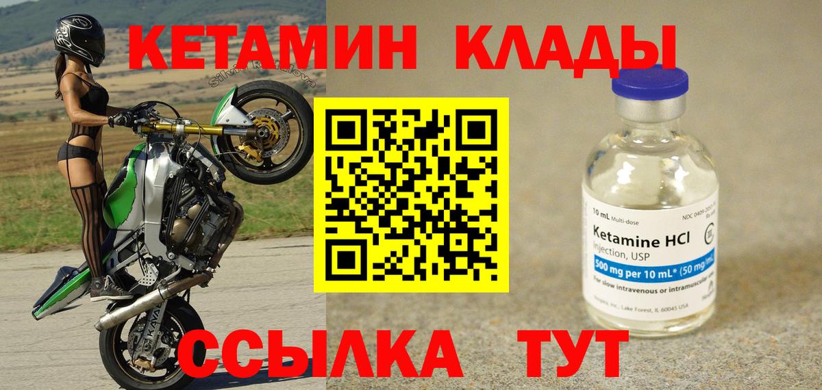 КЕТАМИН ketamine  Вход с VPN  Елизово 