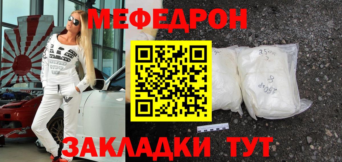 Елизово  МЕФ mephedrone  МЕФ мука  Мефедрон  Вход с VPN 