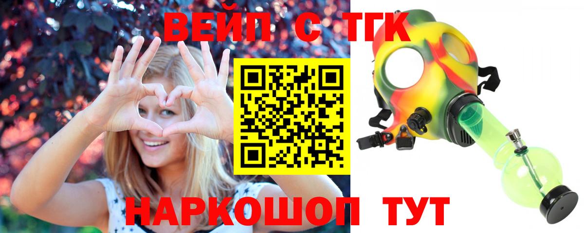 ТГК вейп Елизово